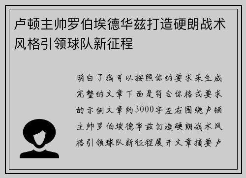 卢顿主帅罗伯埃德华兹打造硬朗战术风格引领球队新征程