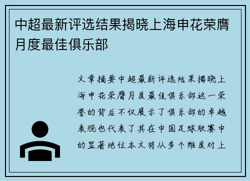 中超最新评选结果揭晓上海申花荣膺月度最佳俱乐部 中超最新评选结果揭晓上海申花荣膺月度最佳俱乐部