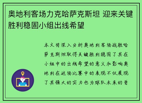奥地利客场力克哈萨克斯坦 迎来关键胜利稳固小组出线希望