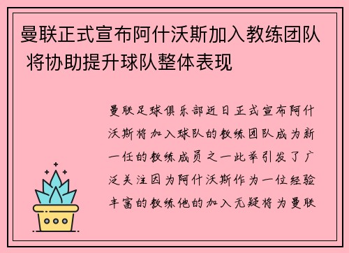 曼联正式宣布阿什沃斯加入教练团队 将协助提升球队整体表现