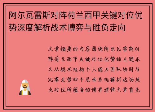 阿尔瓦雷斯对阵荷兰西甲关键对位优势深度解析战术博弈与胜负走向 阿尔瓦雷斯对阵荷兰西甲关键对位优势深度解析战术博弈与胜负走向